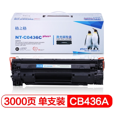 格之格 CB436A硒鼓適用機型 HP LaserJet P1505/1505n/M1120 MFP/M1120n MFP/M1522n MFP/M1522nf MFP;Canon i-SENSYS LBP-3250 