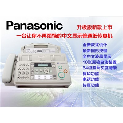 松下Panasonic KX-FP709CN 傳真機及配件 中文顯示普通A4紙傳真機復印一體 